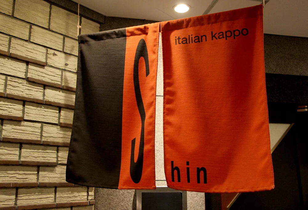 イタリアン割烹 心（ITALIAN KAPPO SHIN）